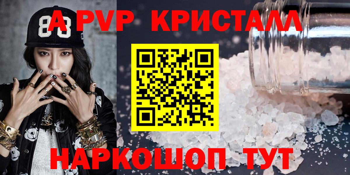 Alpha-PVP крисы CK  A PVP кристаллы  A PVP  Первоуральск  APVP мука  где купить наркотик  Вход с VPN 