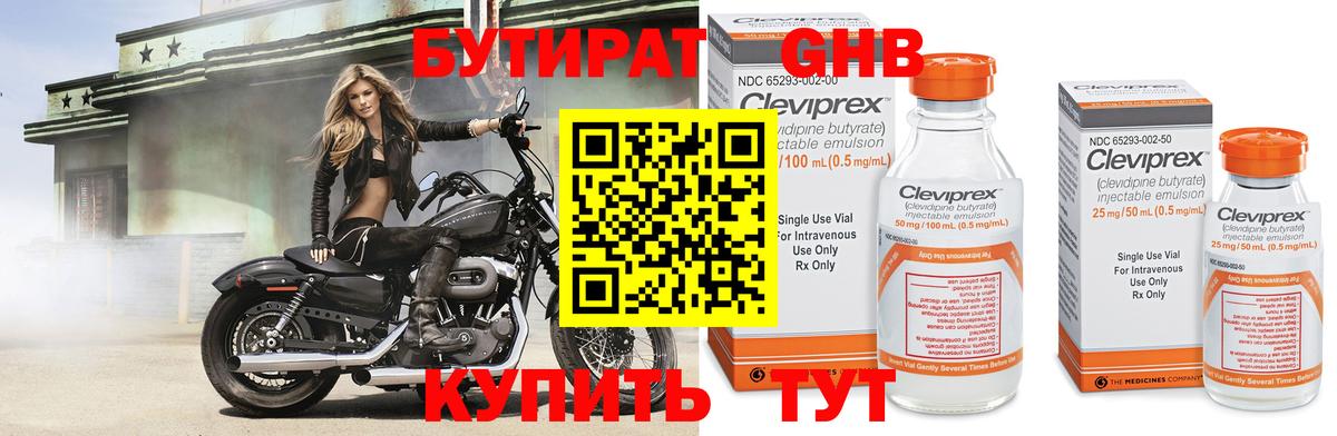Первоуральск  БУТИРАТ бутандиол  Вход с VPN 