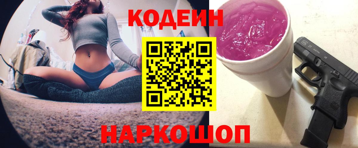 Кодеин напиток Lean (лин) Первоуральск