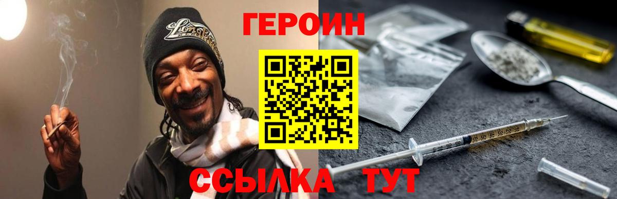ГЕРОИН VHQ Первоуральск